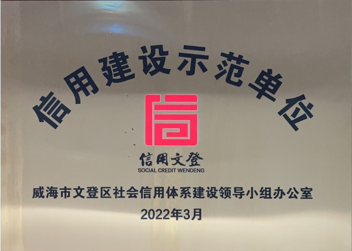 信用建设示范单位.png 信用建设示范单位.png