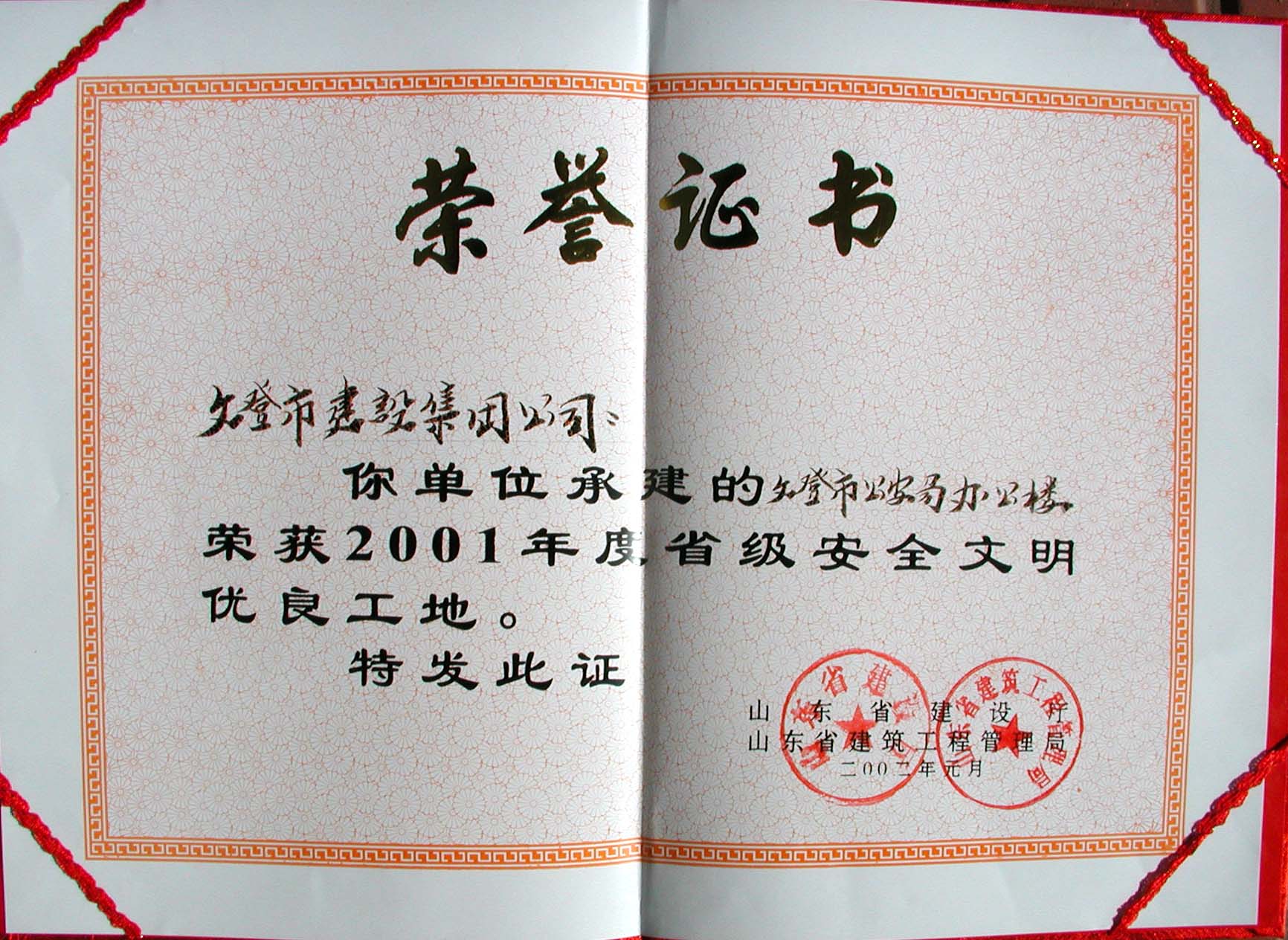 5-3公安大楼省级安全文明证.jpg 5-3公安大楼省级安全文明证.jpg